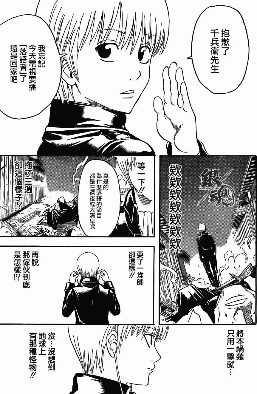銀魂Gintama - 第426回 - 3