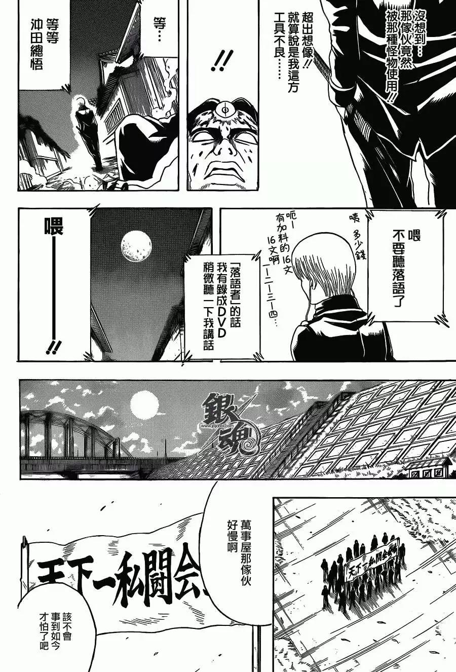銀魂Gintama - 第426回 - 4
