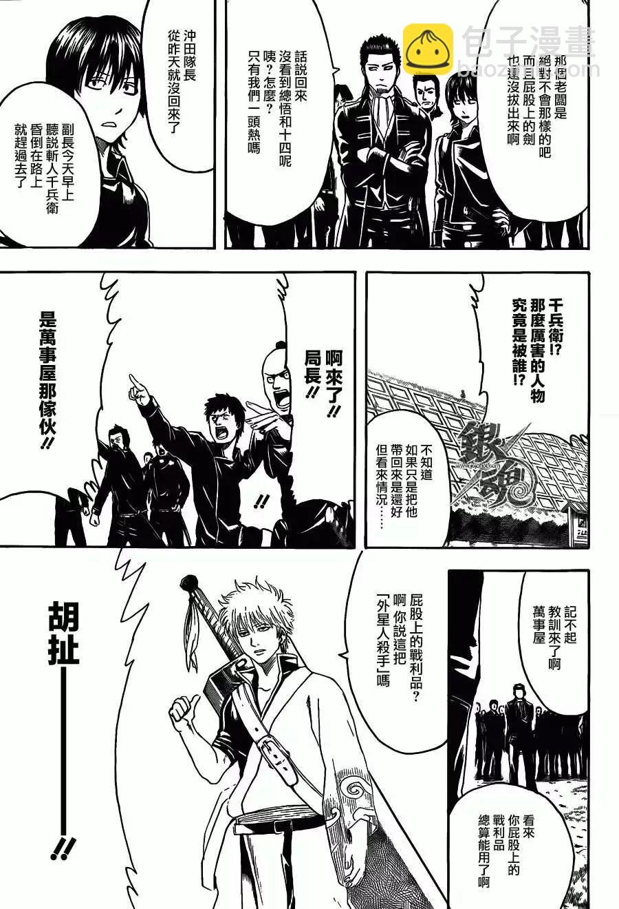 銀魂Gintama - 第426回 - 1