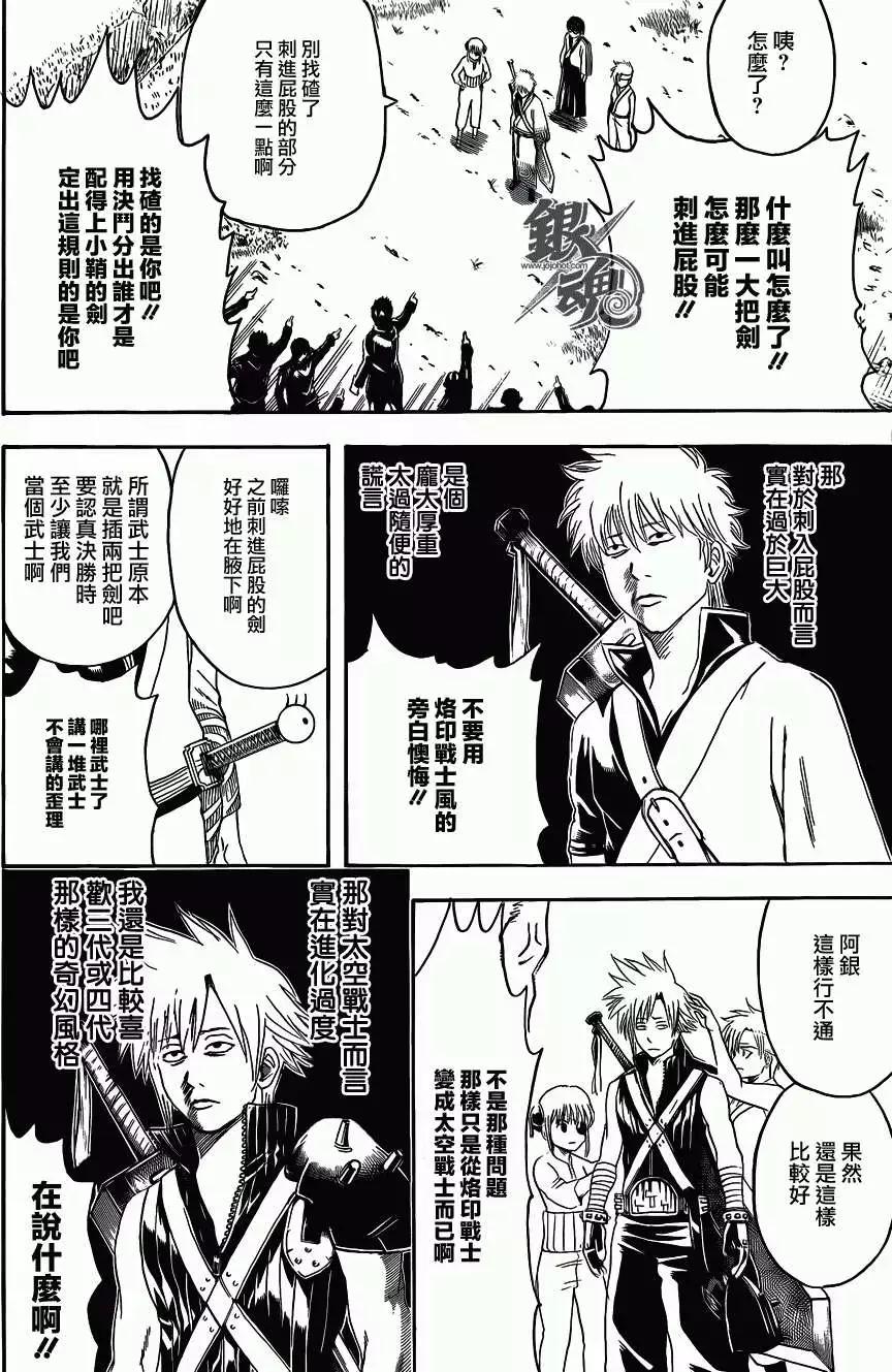 銀魂Gintama - 第426回 - 2