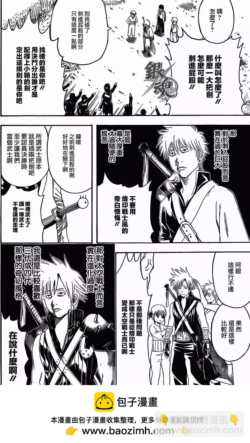 銀魂Gintama - 第426回 - 3