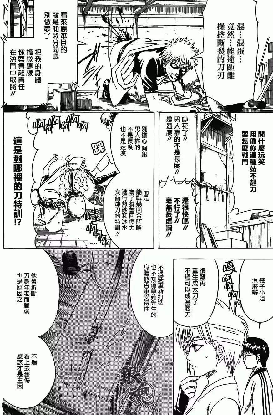 銀魂Gintama - 第426回 - 4