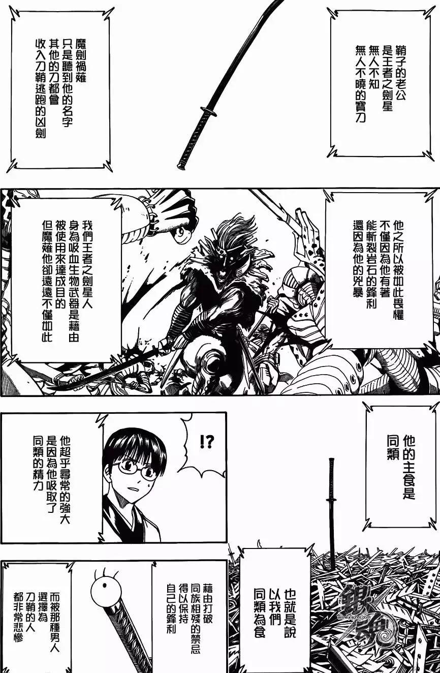 銀魂Gintama - 第426回 - 2