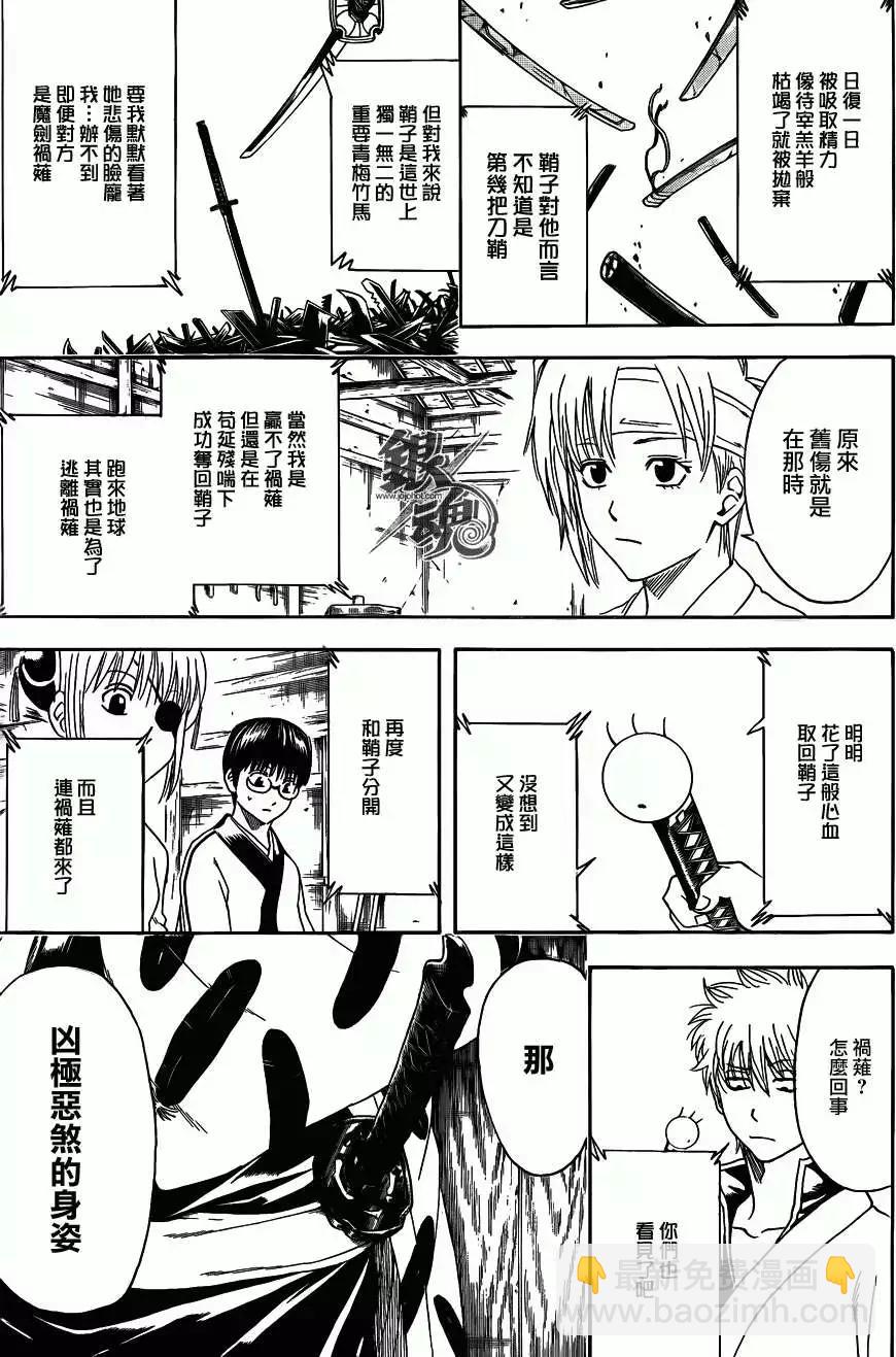 银魂Gintama - 第426回 - 3