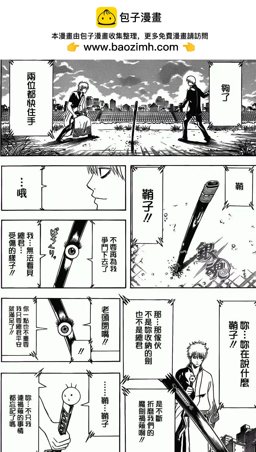 銀魂Gintama - 第428回 - 2