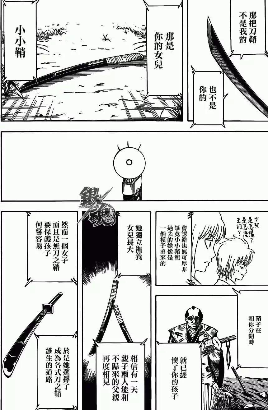 銀魂Gintama - 第428回 - 4