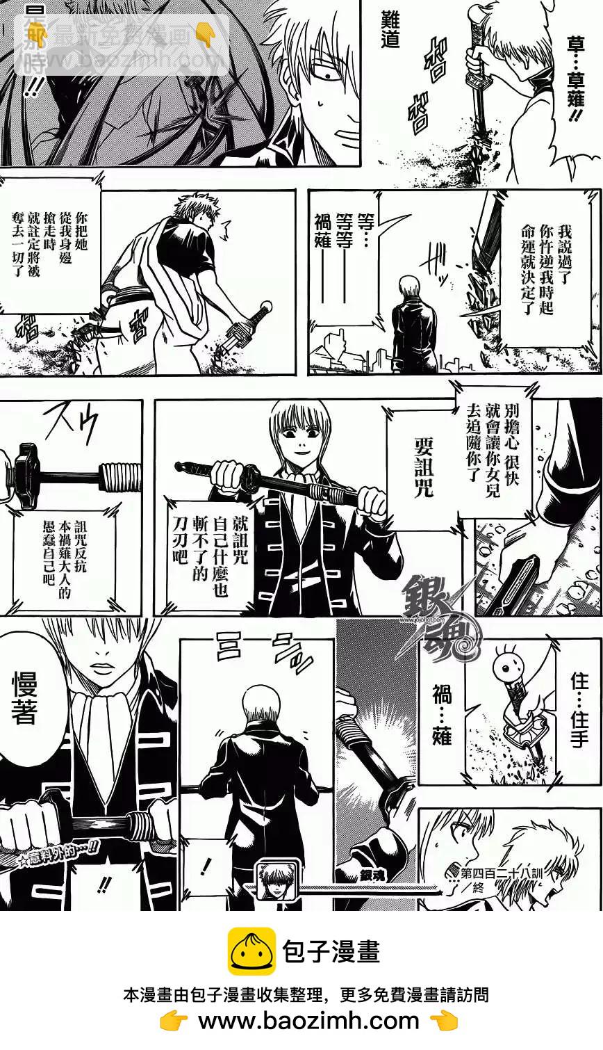 銀魂Gintama - 第428回 - 3