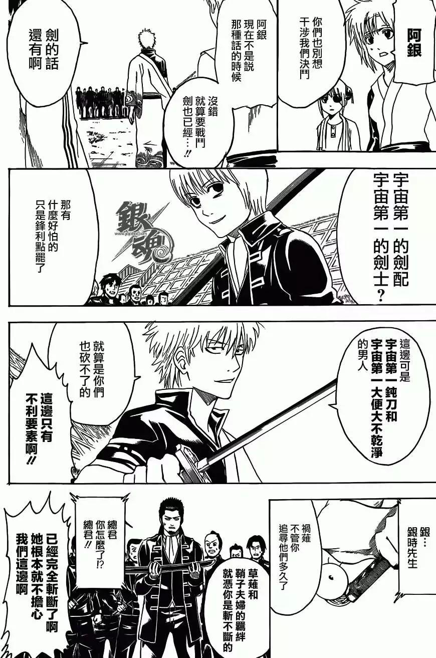 銀魂Gintama - 第428回 - 2
