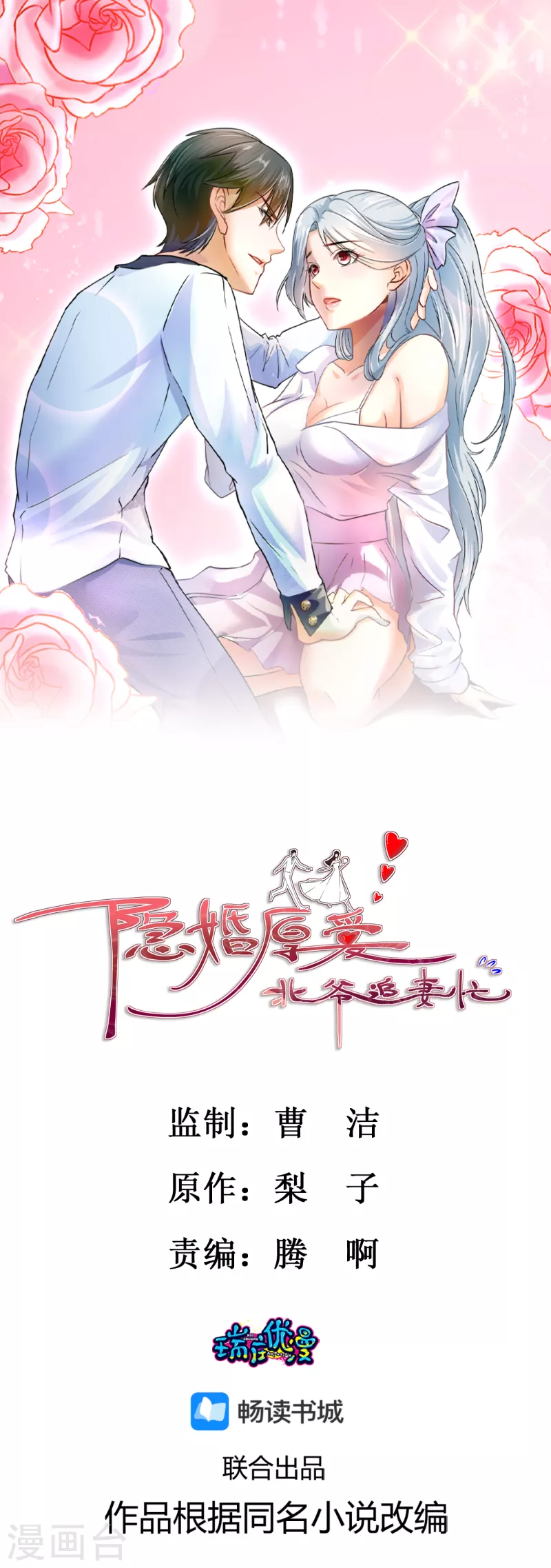 第11话 鹿溪暴露-第13话