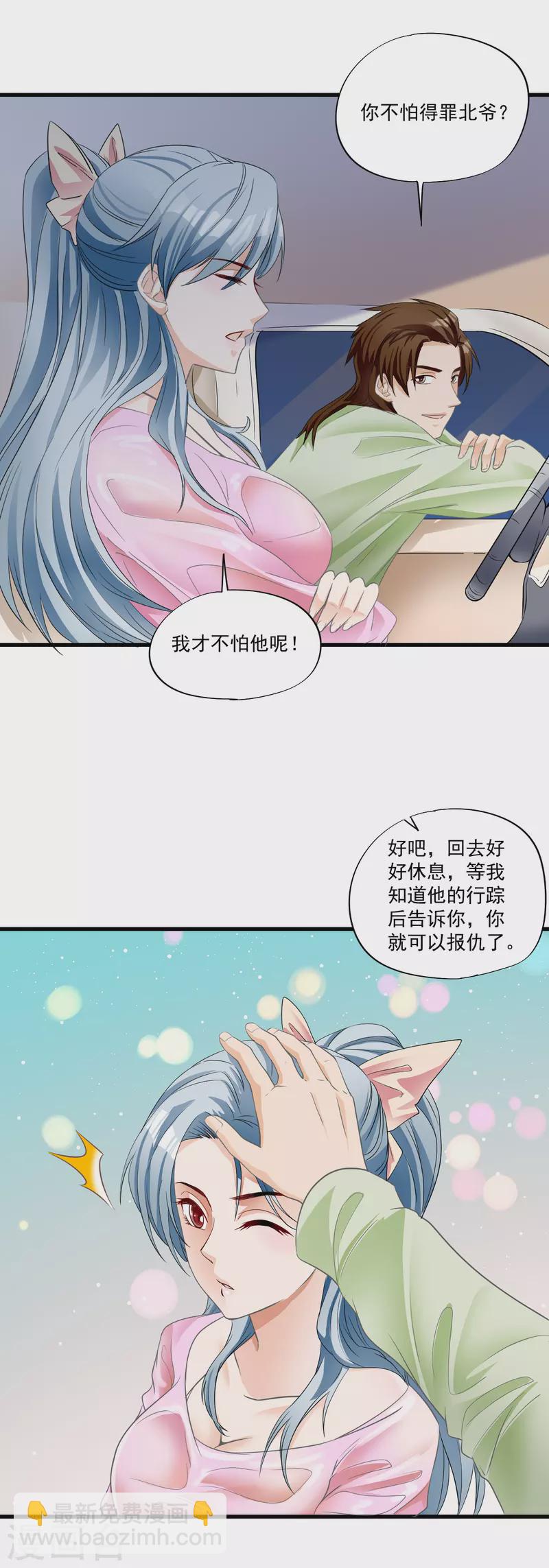 第13话 我才不怕他-第15话