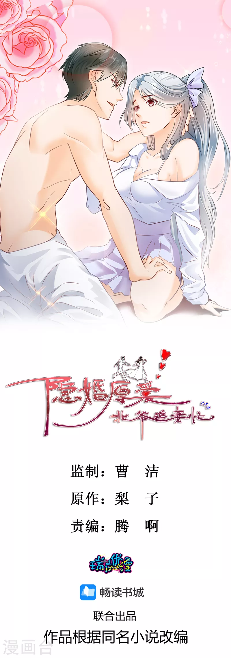 第15话 二次巧遇-第17话