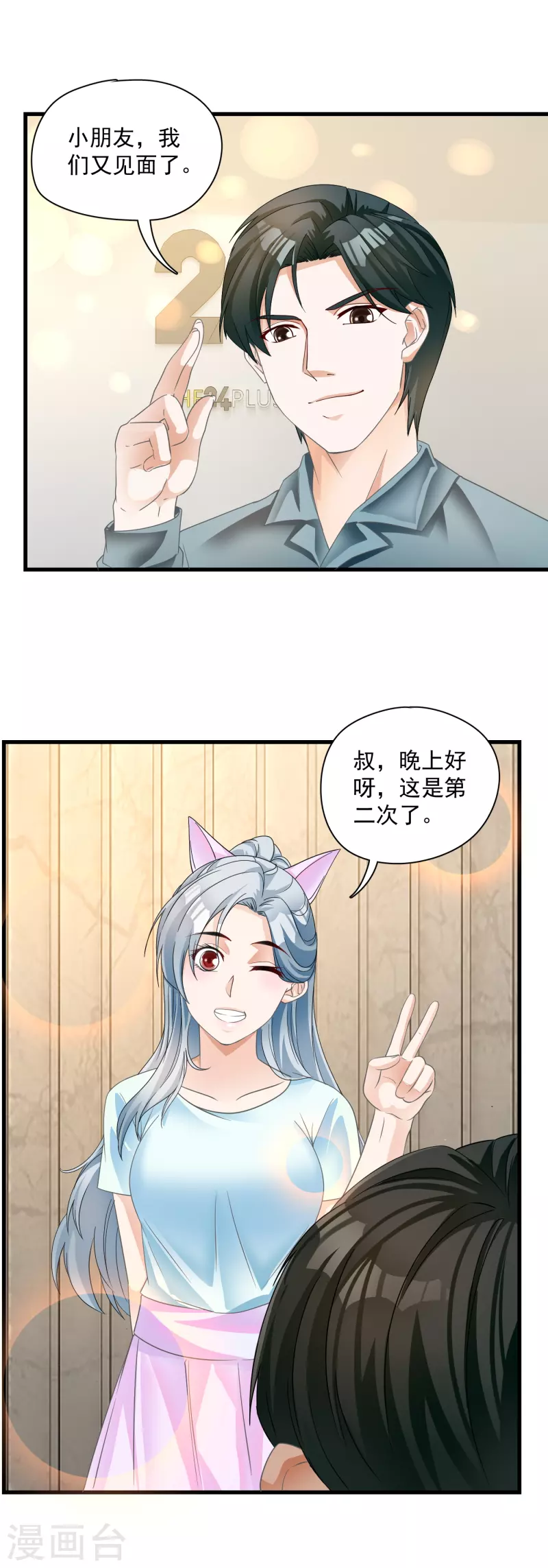第15话 二次巧遇-第17话