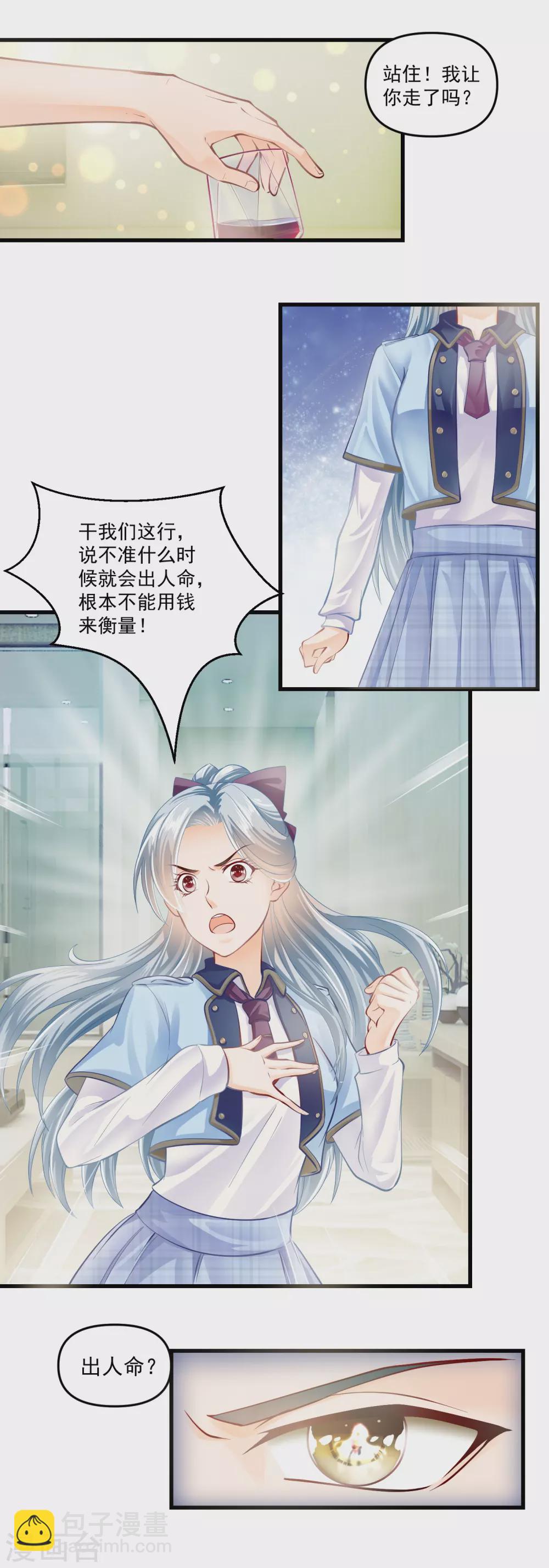 第1话 误闯客房被撩-第3话