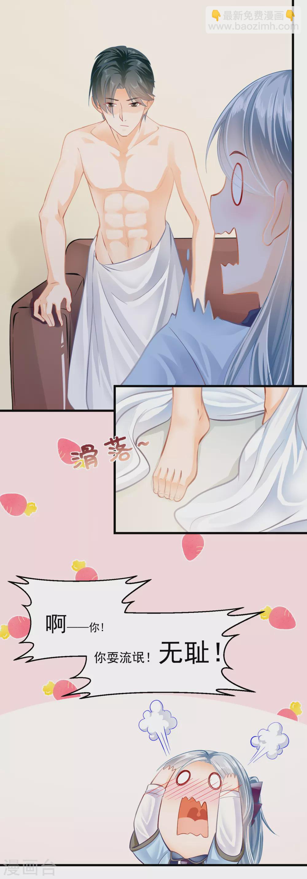 第1话 误闯客房被撩-第3话