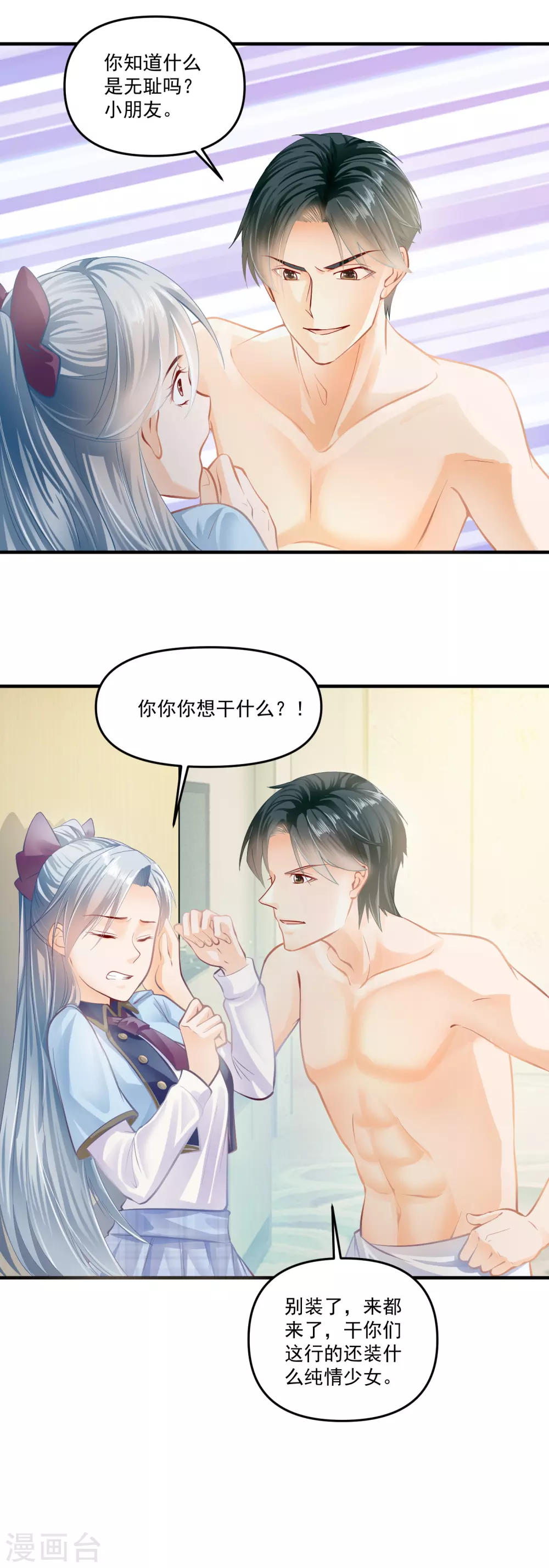 第1话 误闯客房被撩-第3话