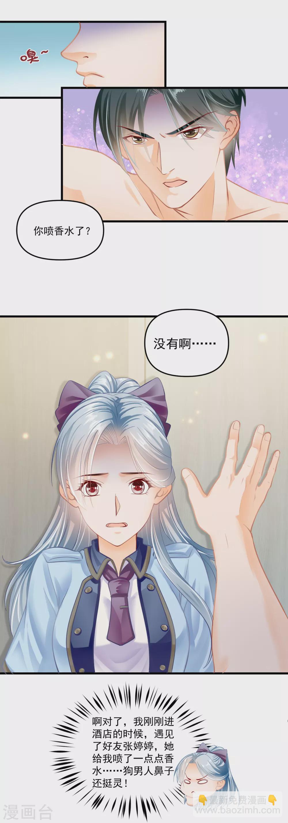 第1话 误闯客房被撩-第3话