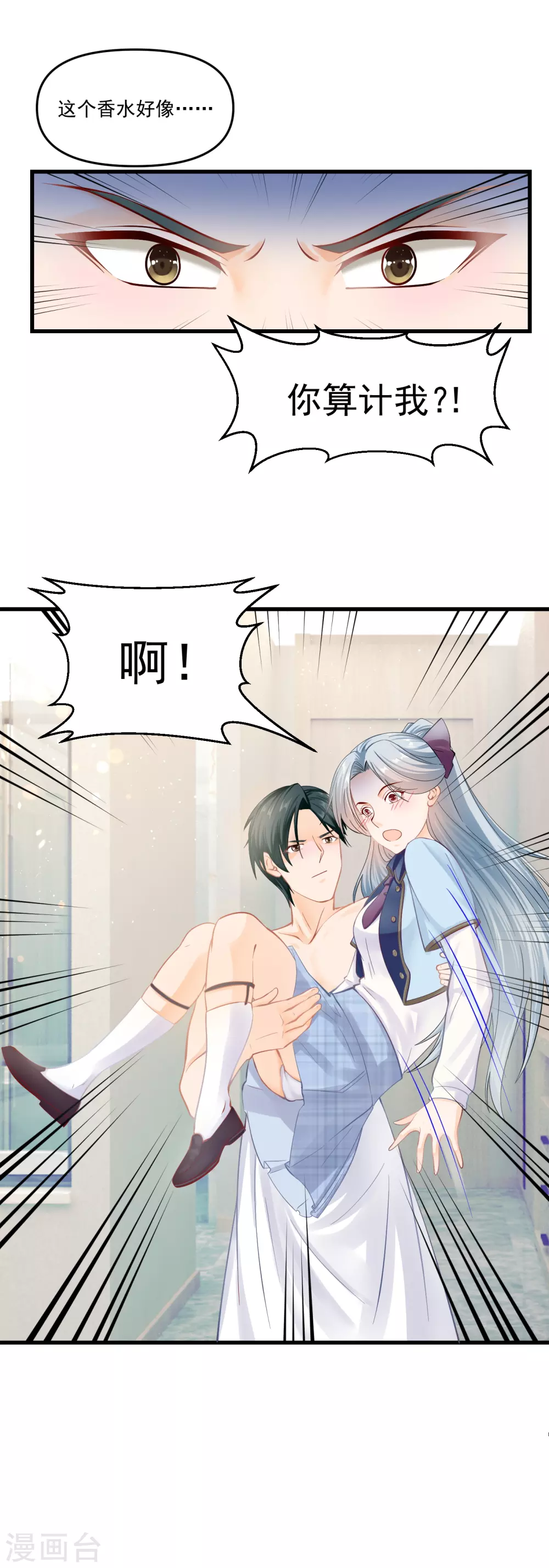 第1话 误闯客房被撩-第3话