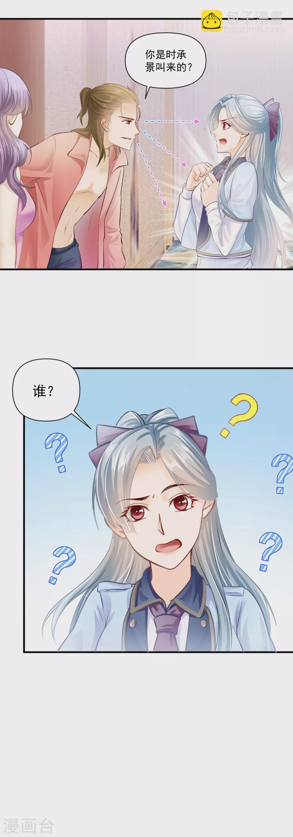 第1话 误闯客房被撩-第3话