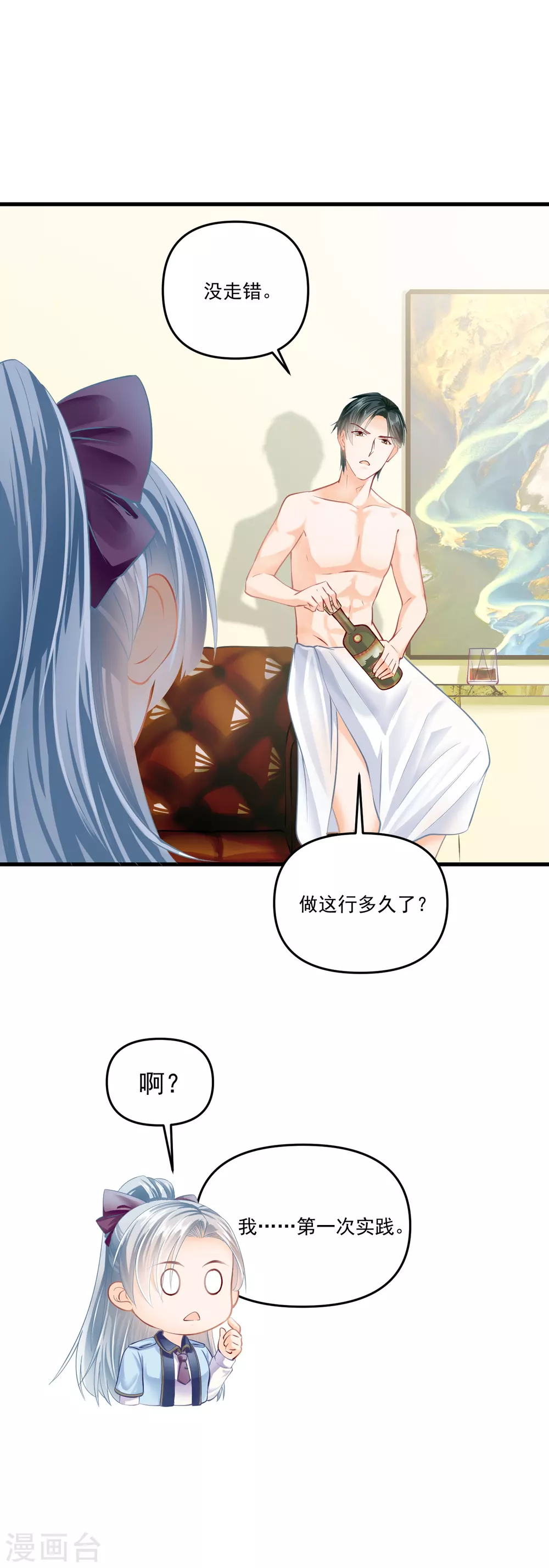 第1话 误闯客房被撩-第3话