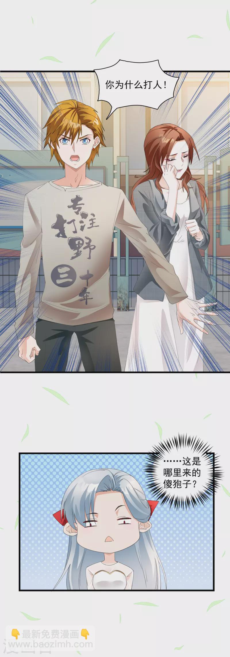 第19话 恶人先告状-第21话