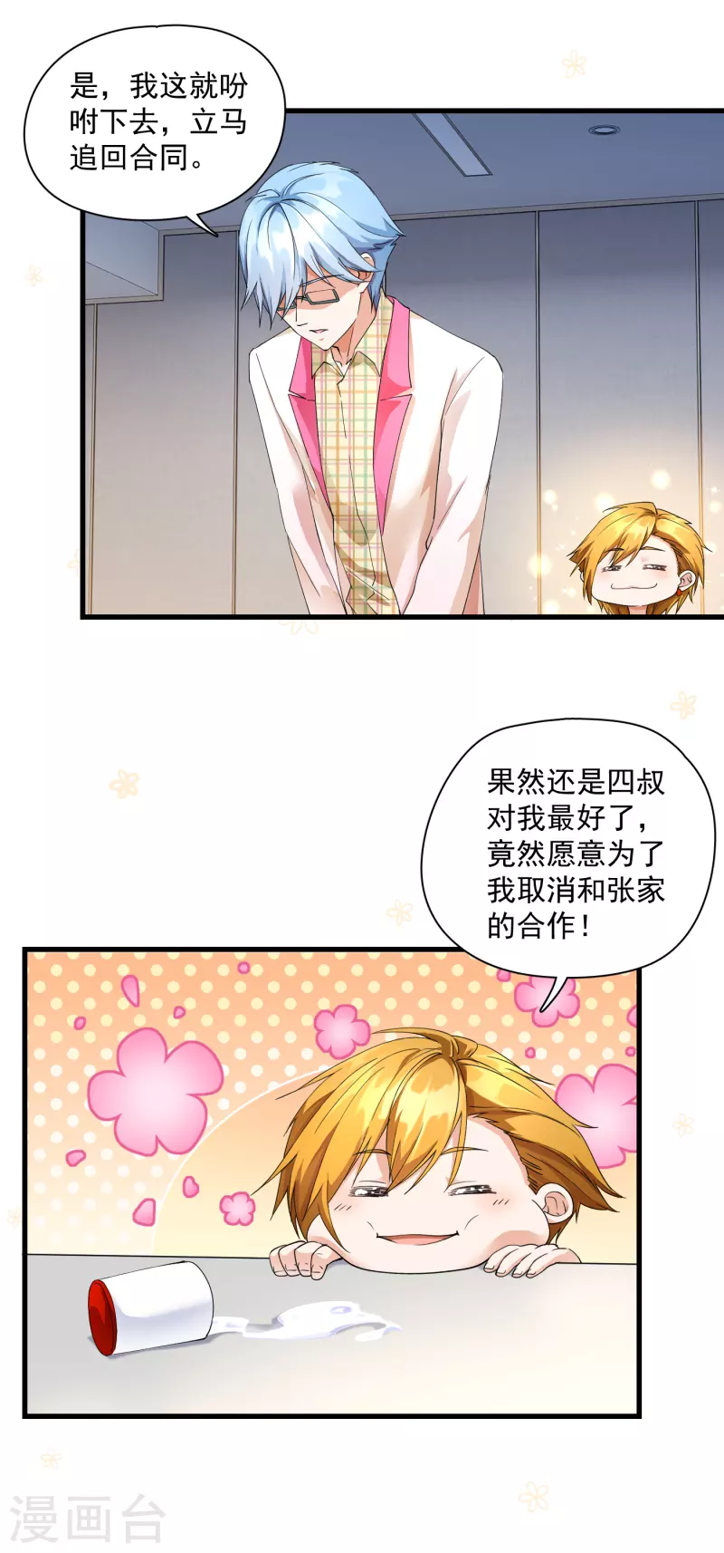 第21话 送上门的&ldquo;艳遇&rdquo;-第23话