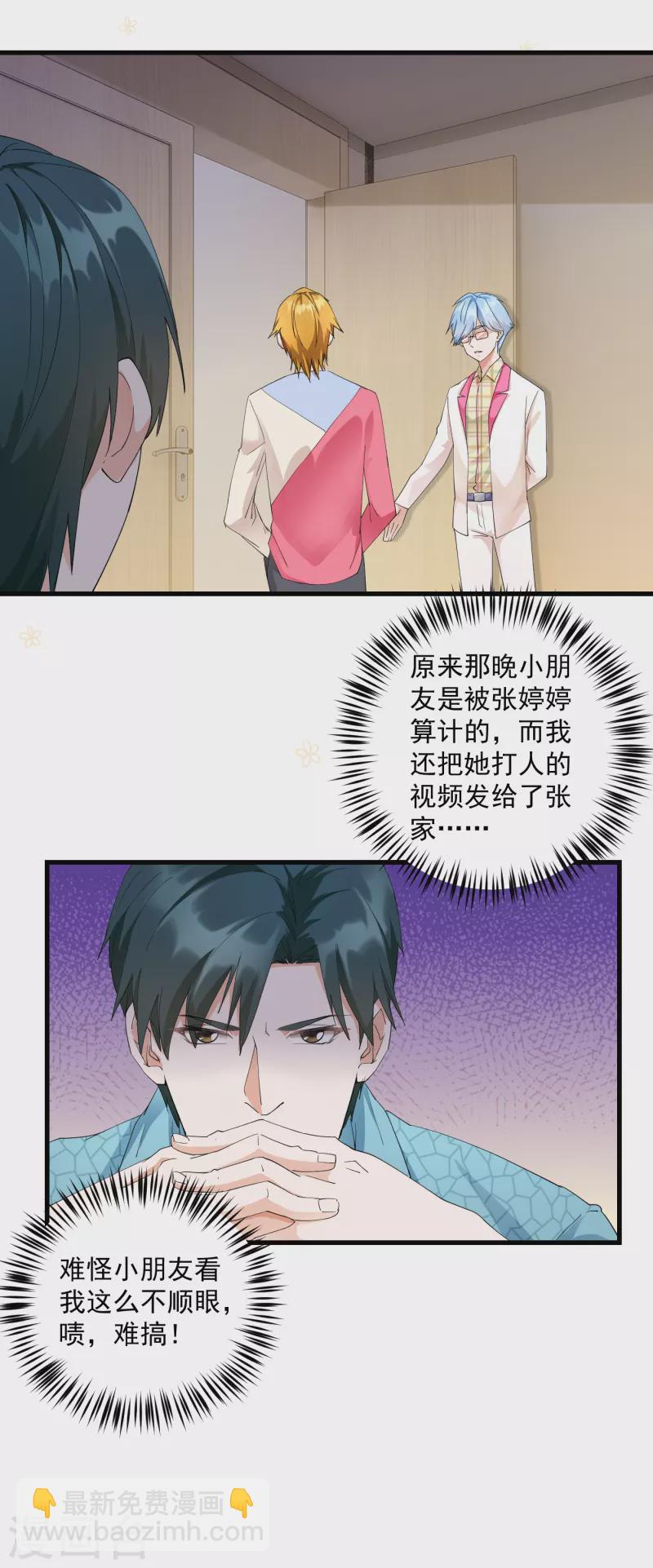 第21话 送上门的&ldquo;艳遇&rdquo;-第23话