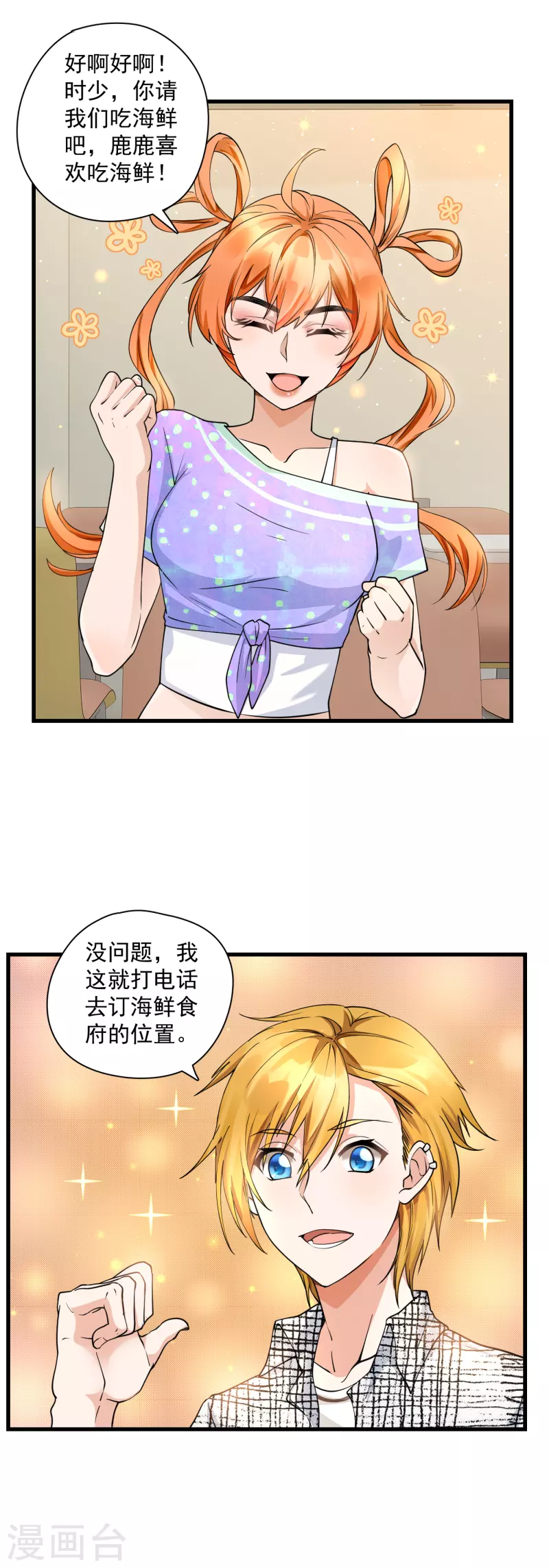 第25话 他喜欢你啊！-第27话