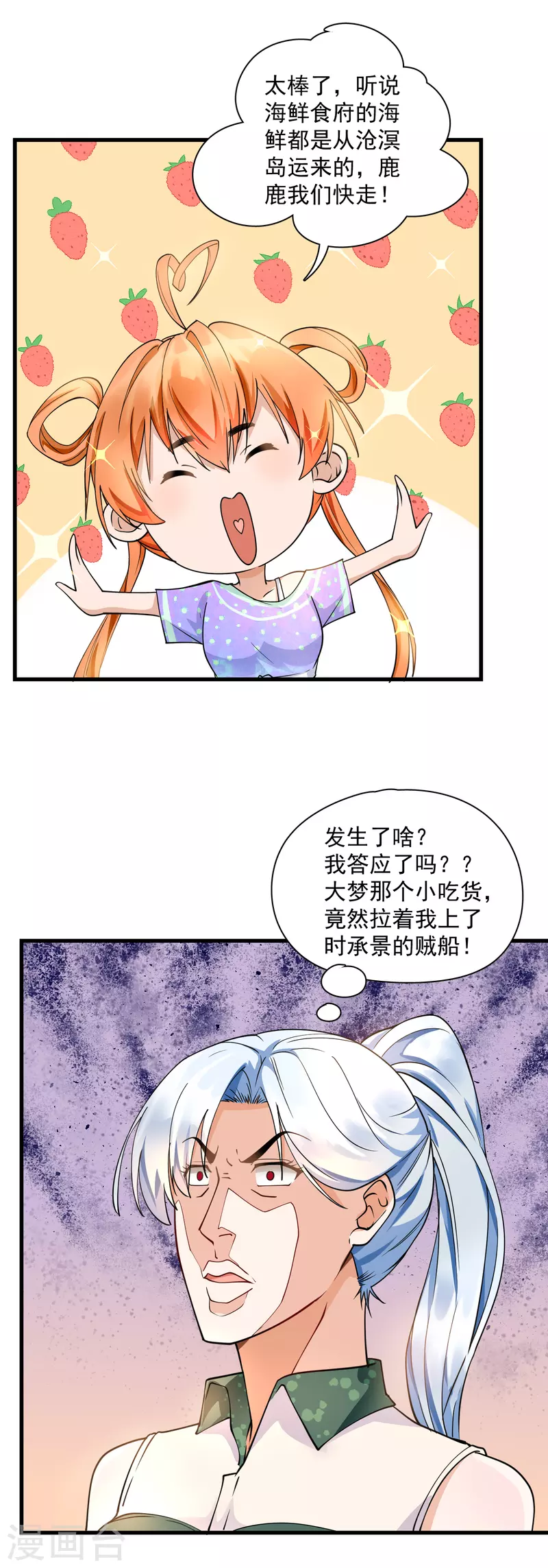 第25话 他喜欢你啊！-第27话