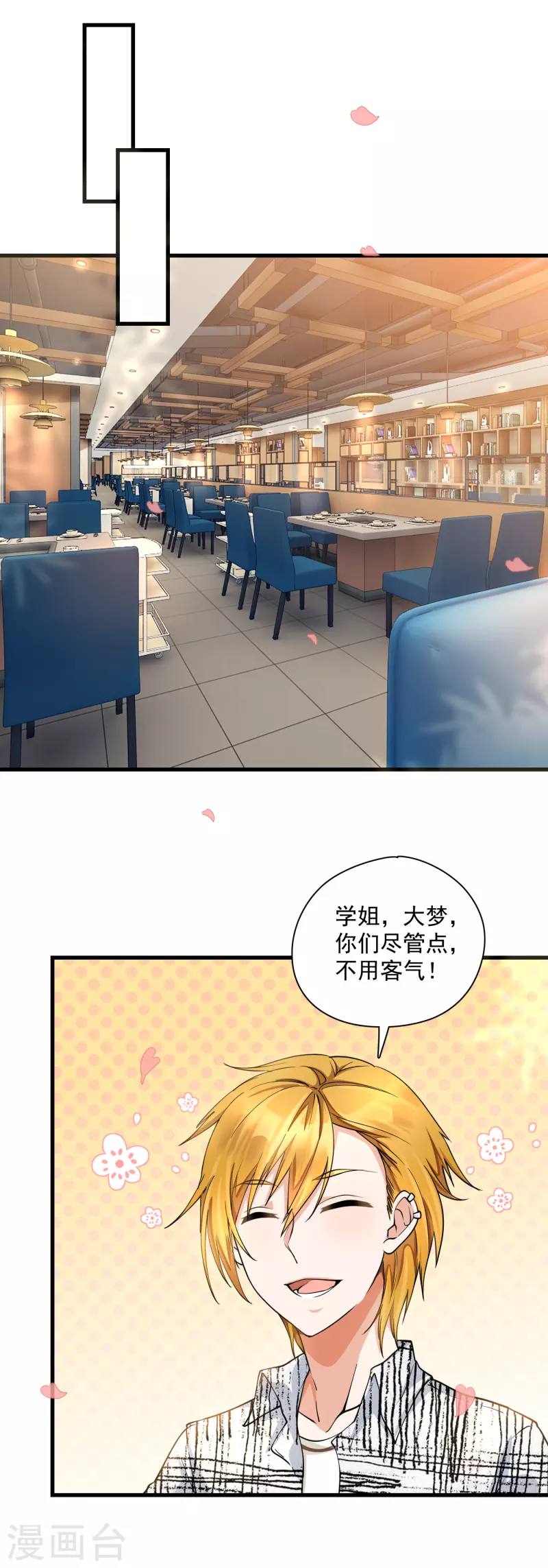 第25话 他喜欢你啊！-第27话