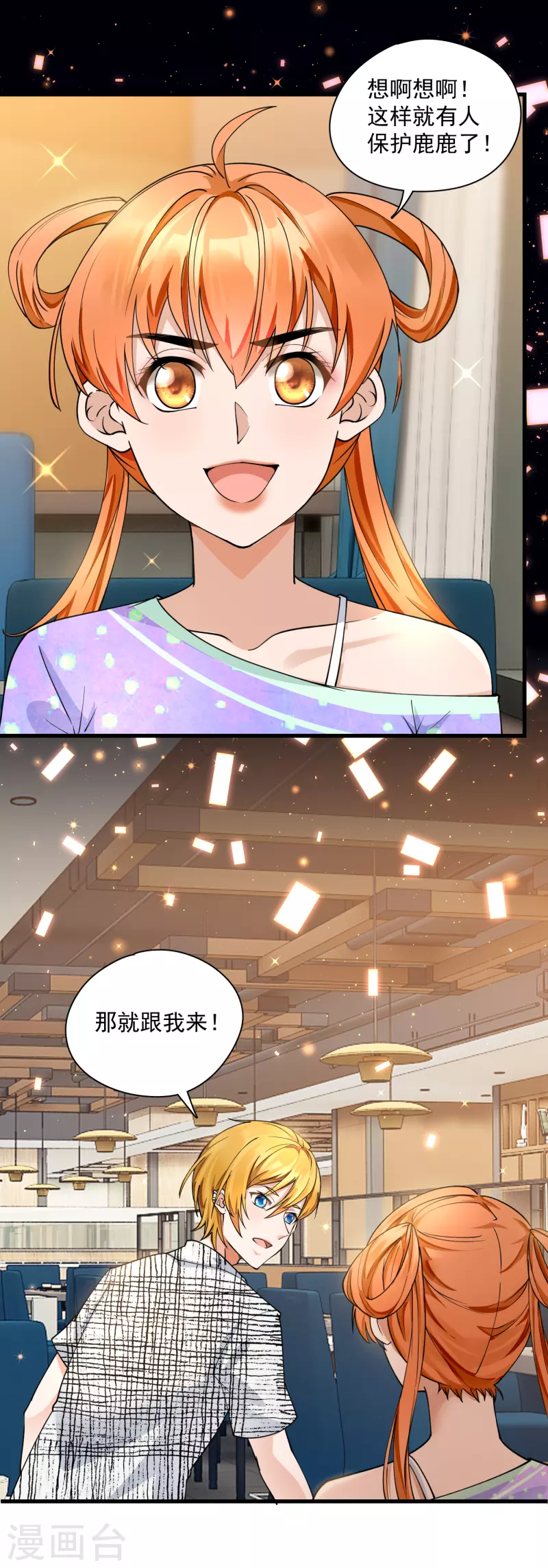 第25话 他喜欢你啊！-第27话