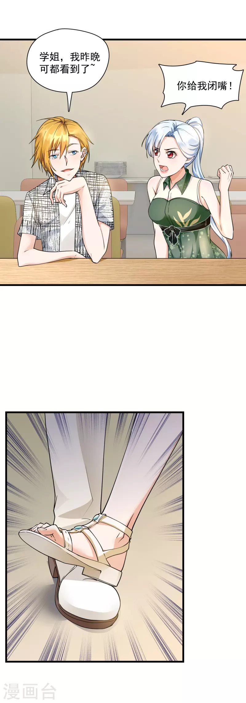 第25话 他喜欢你啊！-第27话