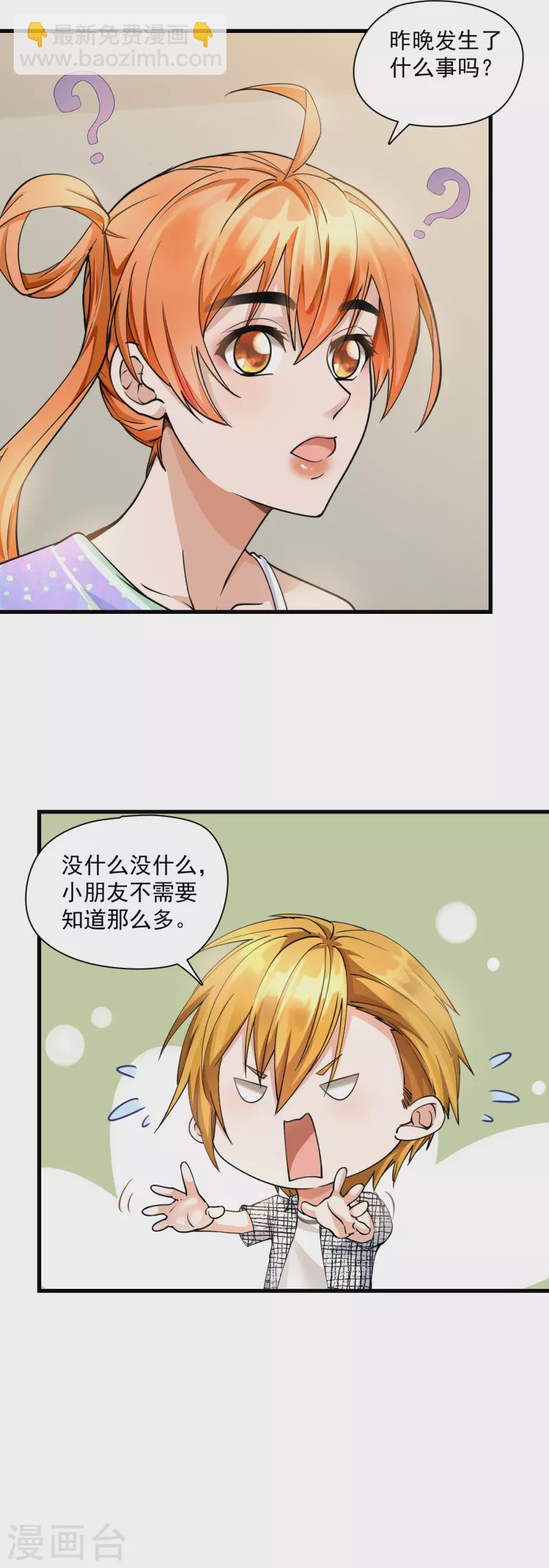 第25话 他喜欢你啊！-第27话