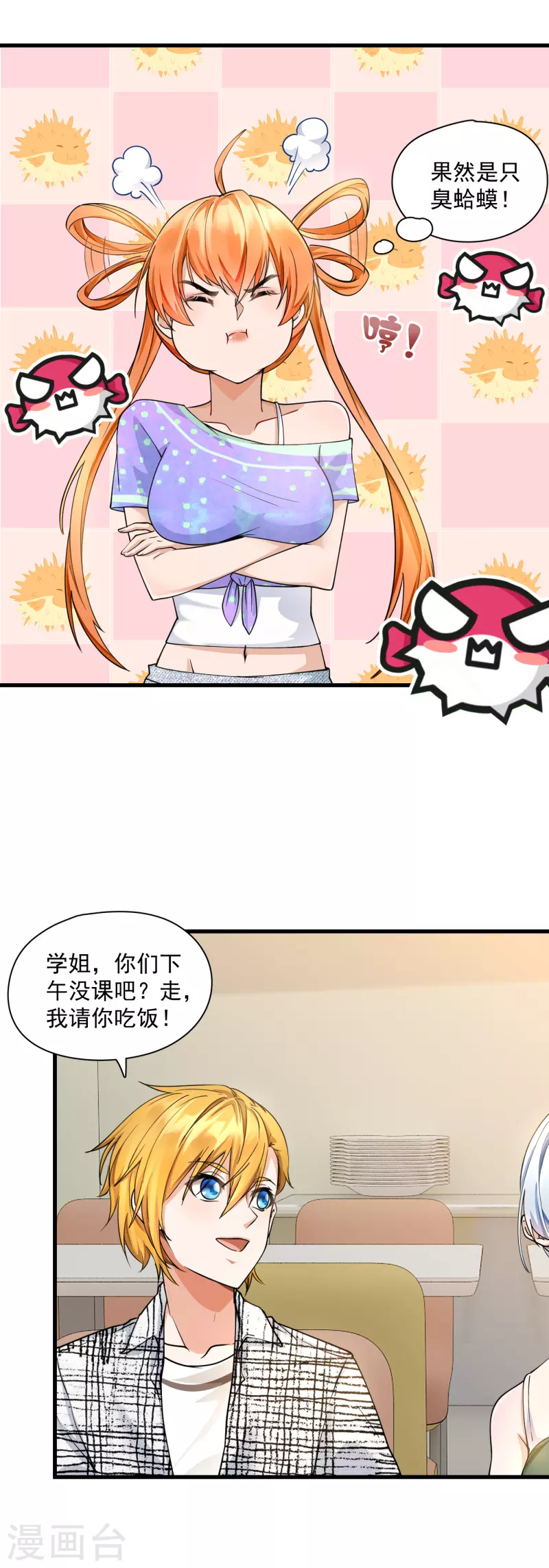 第25话 他喜欢你啊！-第27话