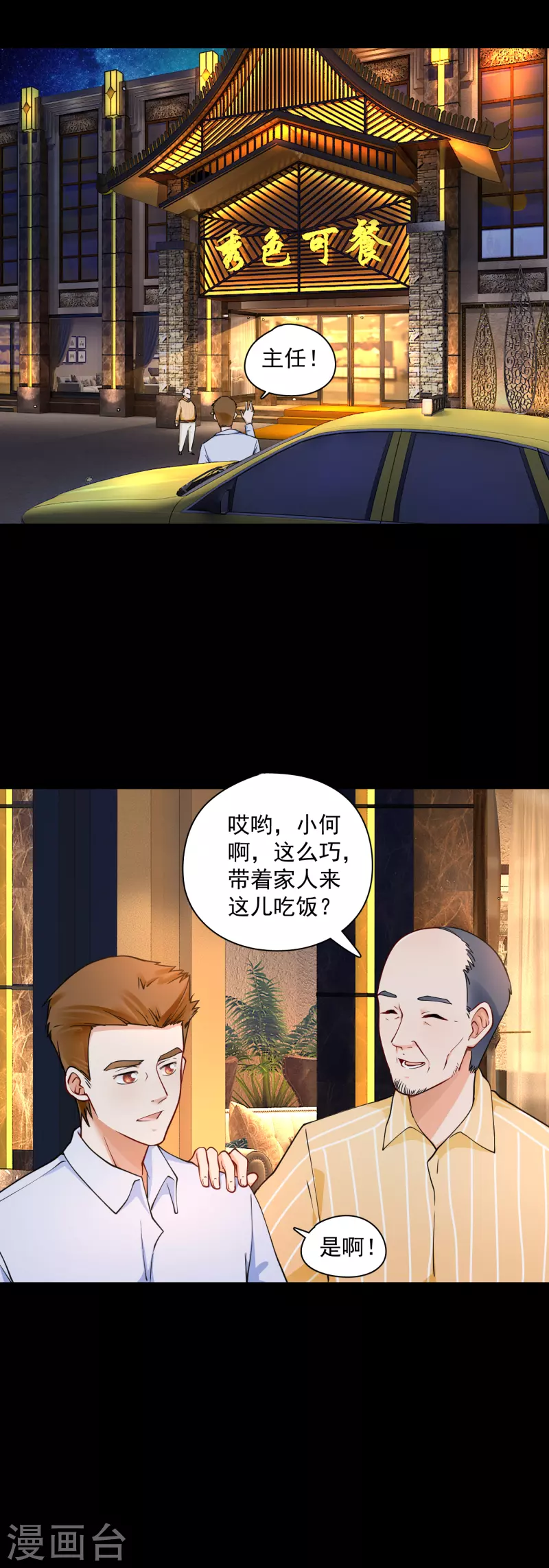 第29话 被色胚盯上-第31话