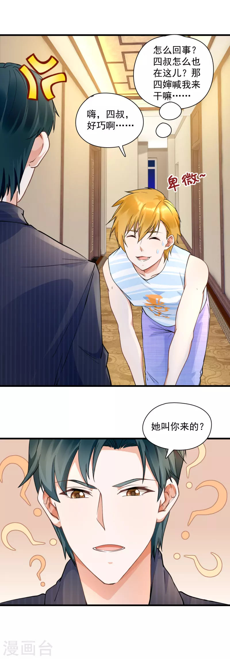 第33话 被训哭？-第35话