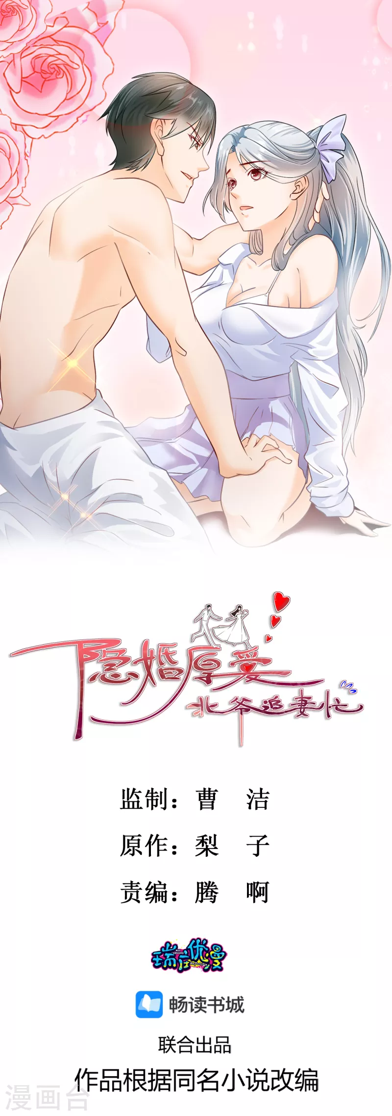 隐婚厚爱：北爷追妻忙 - 第37话 鹿溪，去死吧！ - 1