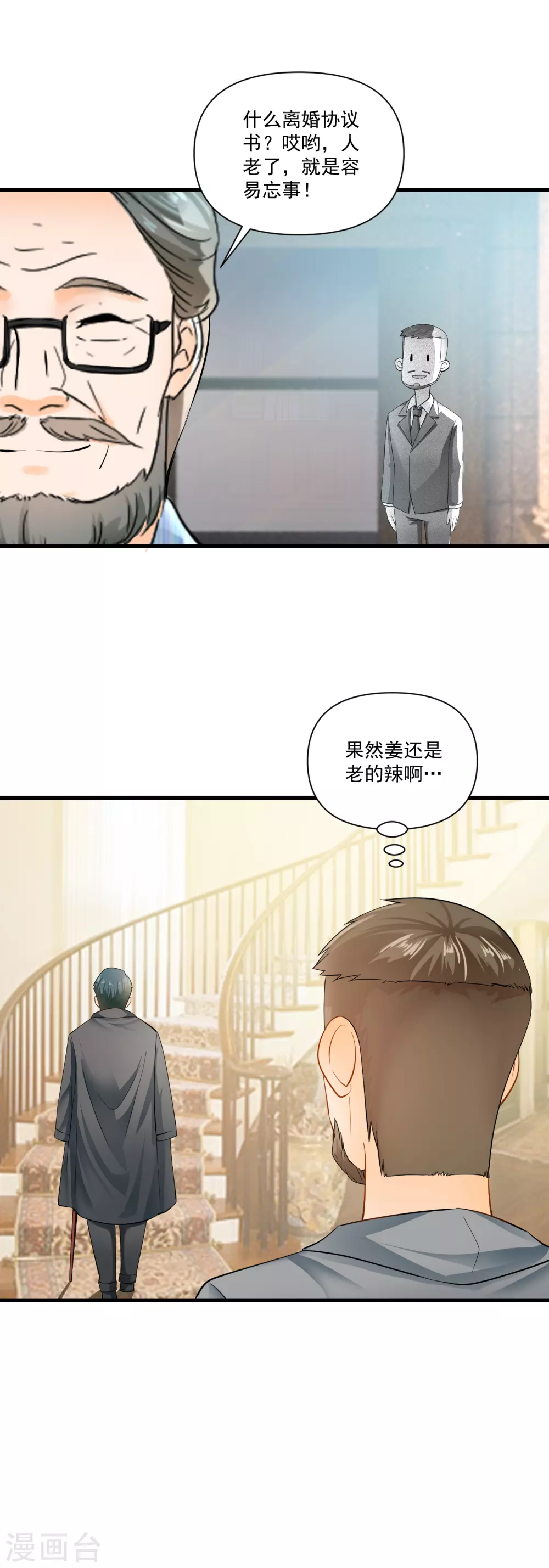 第3话 离婚协议-第5话