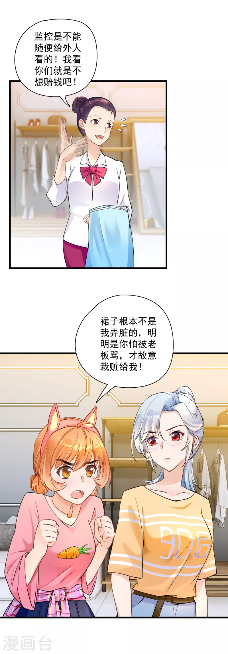 隱婚厚愛：北爺追妻忙 - 第39話 服裝店衝突 - 2