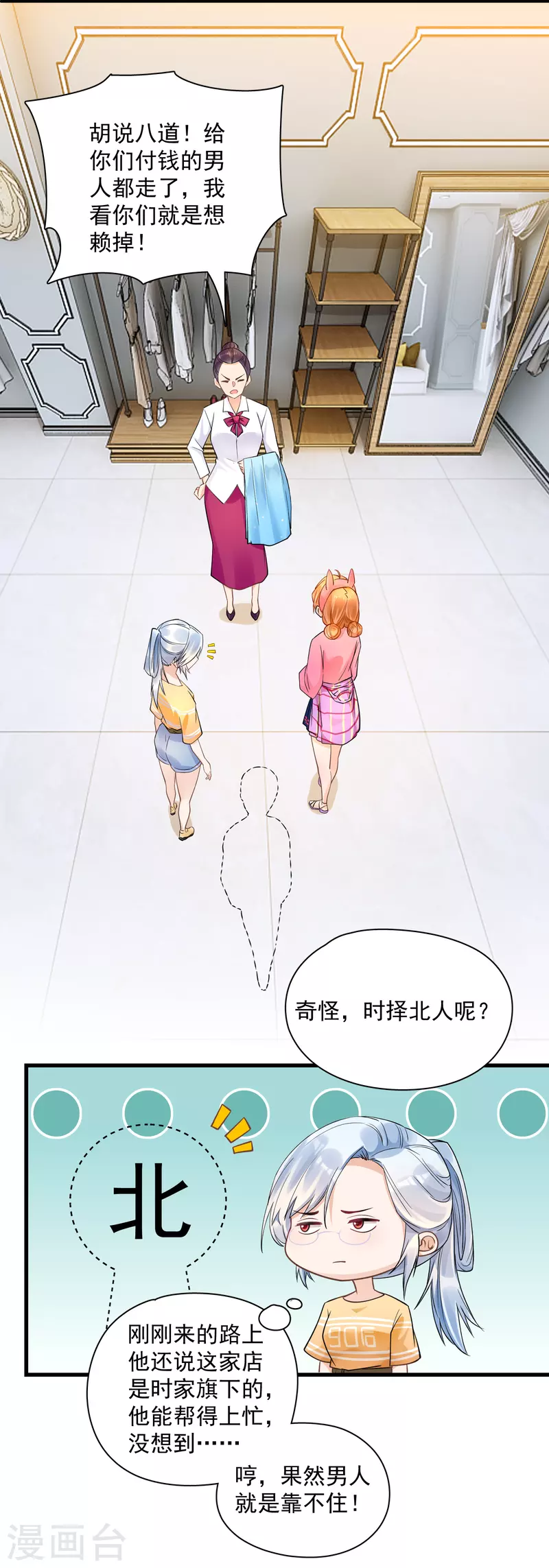 隱婚厚愛：北爺追妻忙 - 第39話 服裝店衝突 - 3