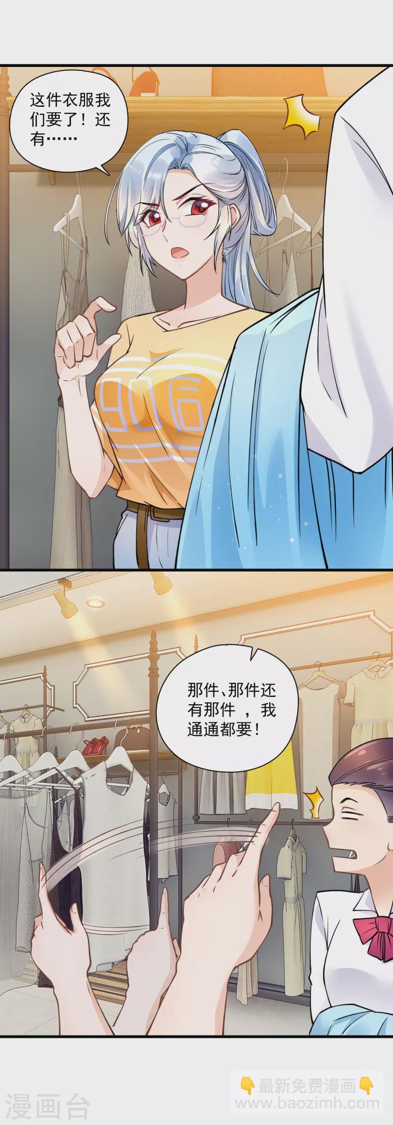 隱婚厚愛：北爺追妻忙 - 第39話 服裝店衝突 - 4