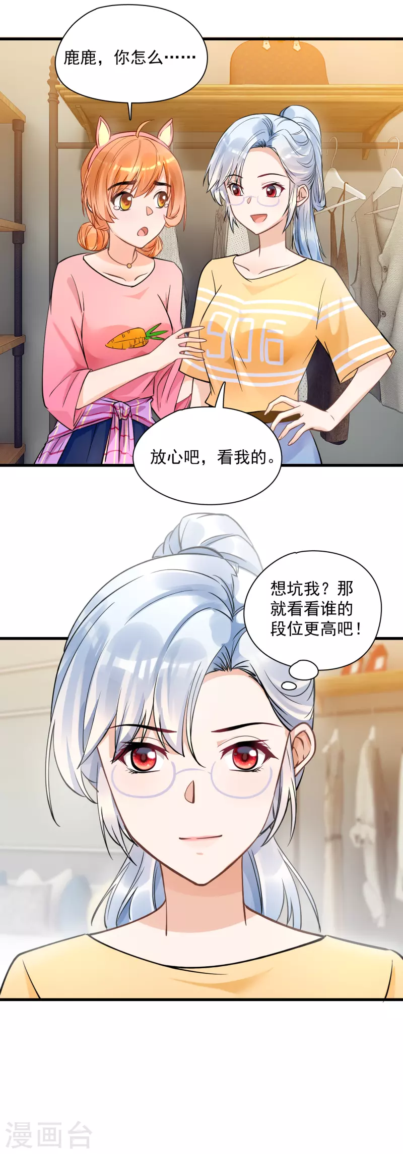 隱婚厚愛：北爺追妻忙 - 第39話 服裝店衝突 - 1