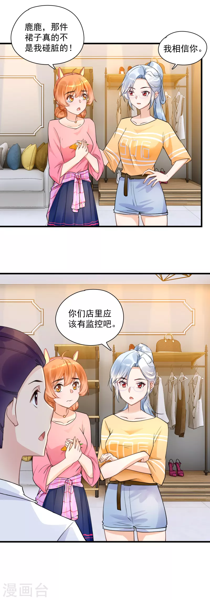 隱婚厚愛：北爺追妻忙 - 第39話 服裝店衝突 - 1