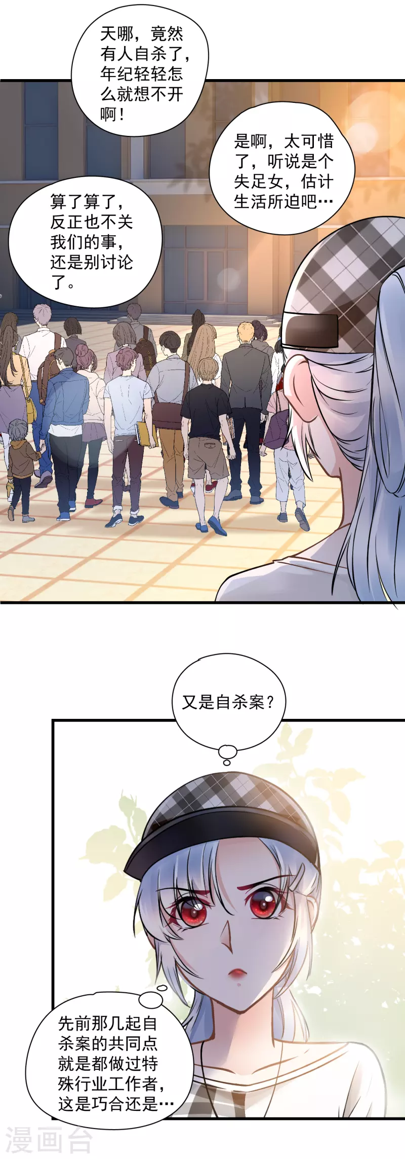 第45话 她不是自杀-第47话