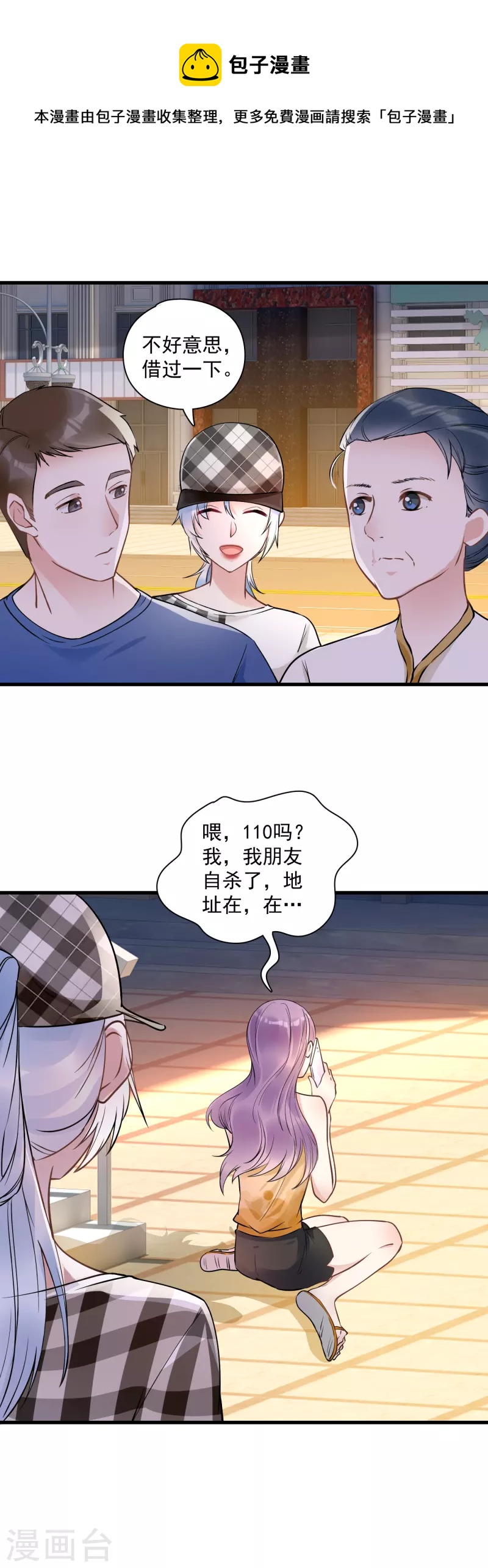 隐婚厚爱：北爷追妻忙 - 第45话 她不是自杀 - 4