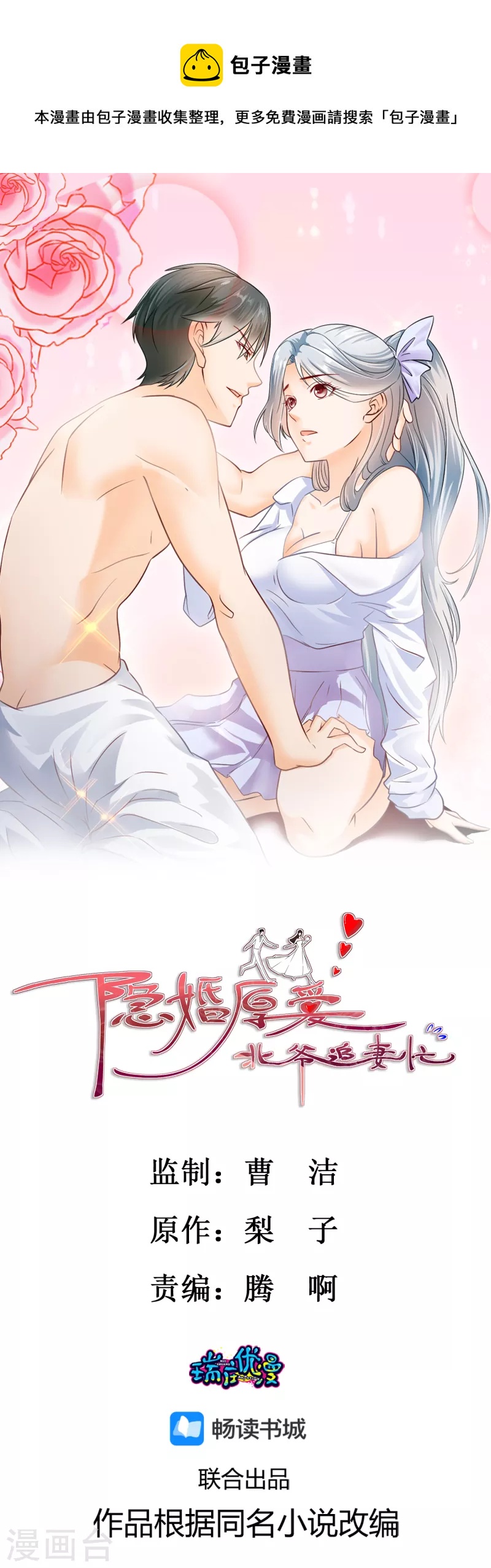 隱婚厚愛：北爺追妻忙 - 第47話 鹿溪要離婚 - 1