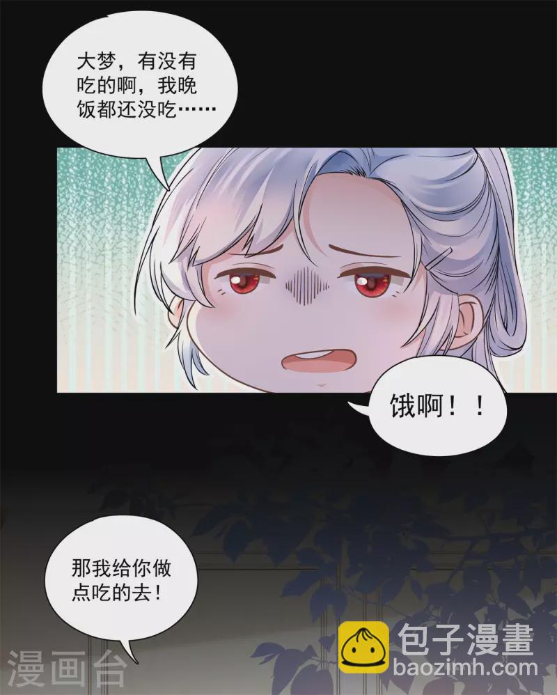 隐婚厚爱：北爷追妻忙 - 第47话 鹿溪要离婚 - 2