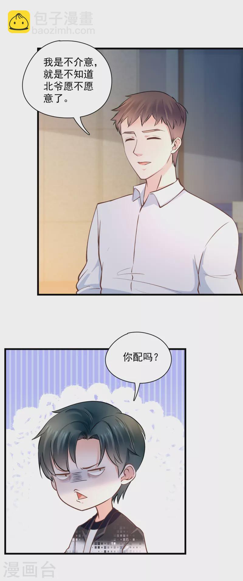 隱婚厚愛：北爺追妻忙 - 第49話 憑我是你男人 - 3