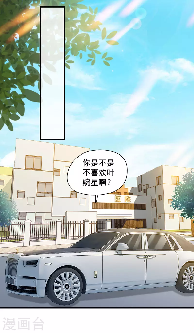 隱婚厚愛：北爺追妻忙 - 第51話 雙標北爺 - 1