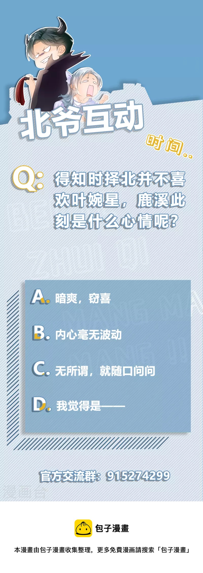 第51话 双标北爷-第53话