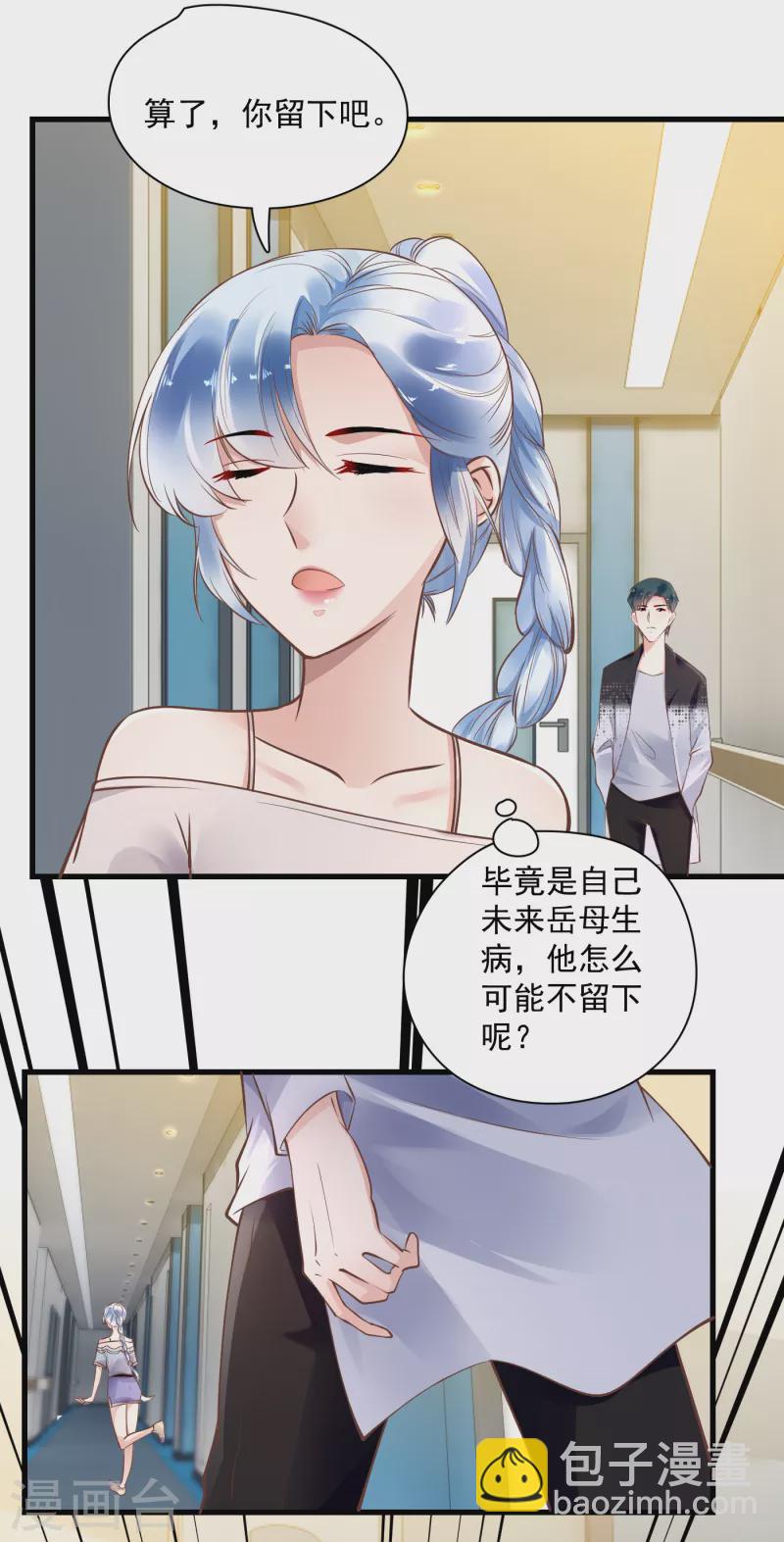 隐婚厚爱：北爷追妻忙 - 第51话 双标北爷 - 3